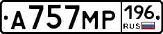 А757МР196 - 