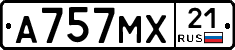 А757МХ21 - 
