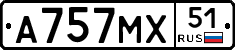 А757МХ51 - 