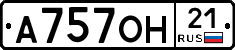 А757ОН21 - 