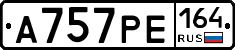 А757РЕ164 - 