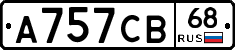 А757СВ68 - 