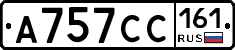 А757СС161 - 