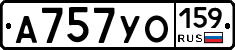А757УО159 - 