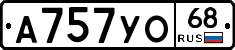 А757УО68 - 