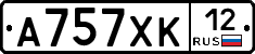 А757ХК12 - 