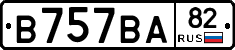 В757ВА82 - 