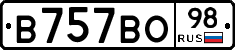 В757ВО98 - 