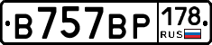 В757ВР178 - 