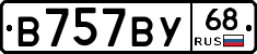 В757ВУ68 - 