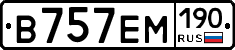В757ЕМ190 - 