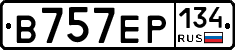 В757ЕР134 - 