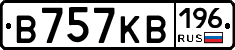 В757КВ196 - 
