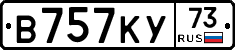В757КУ73 - 