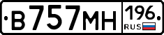 В757МН196 - 