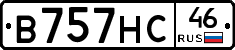 В757НС46 - 