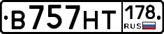 В757НТ178 - 