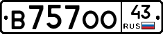 В757ОО43 - 