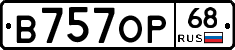 В757ОР68 - 