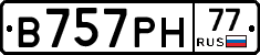 В757РН77 - 