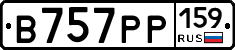 В757РР159 - 