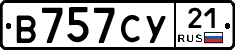 В757СУ21 - 