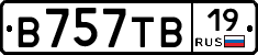 В757ТВ19 - 