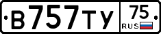 В757ТУ75 - 