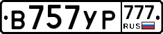 В757УР777 - 