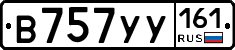 В757УУ161 - 