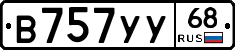 В757УУ68 - 