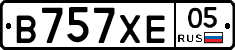 В757ХЕ05 - 