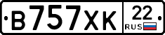 В757ХК22 - 
