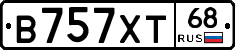 В757ХТ68 - 