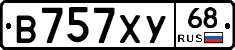 В757ХУ68 - 