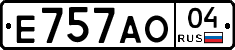 Е757АО04 - 