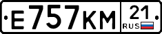 Е757КМ21 - 