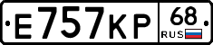 Е757КР68 - 