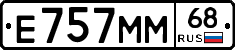 Е757ММ68 - 