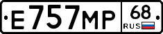 Е757МР68 - 