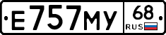 Е757МУ68 - 