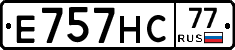 Е757НС77 - 
