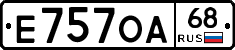 Е757ОА68 - 