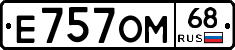 Е757ОМ68 - 