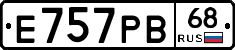 Е757РВ68 - 