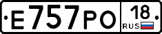 Е757РО18 - 