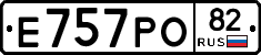Е757РО82 - 
