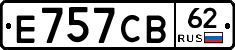 Е757СВ62 - 