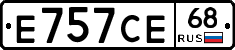 Е757СЕ68 - 