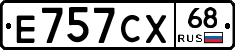 Е757СХ68 - 